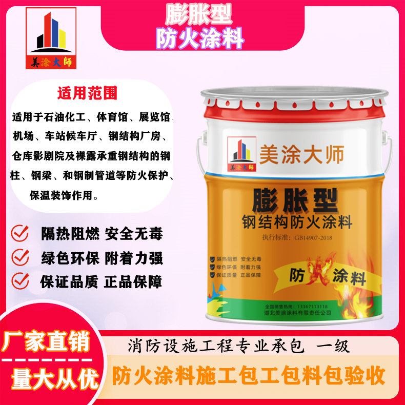 膨胀型抚宁防火涂料.jpg