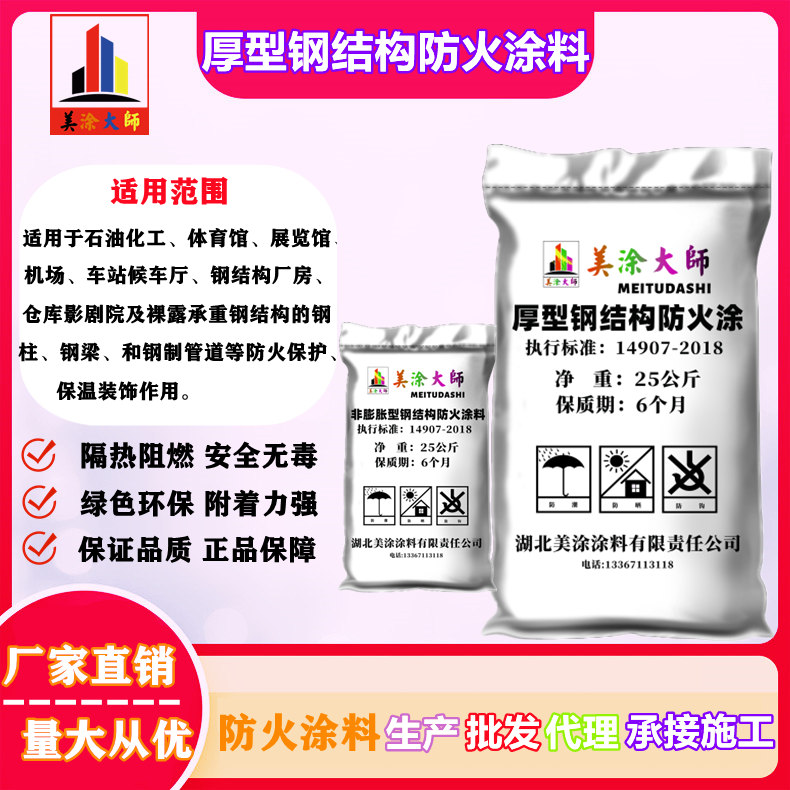 厚型钢结构抚宁防火涂料.jpg