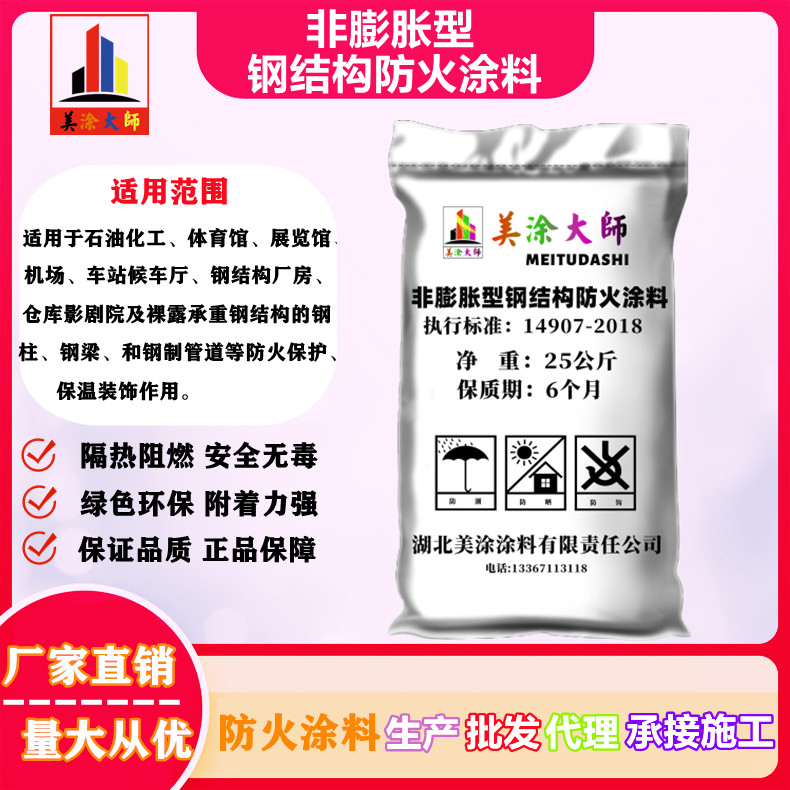 抚宁非膨胀型钢结构防火涂料