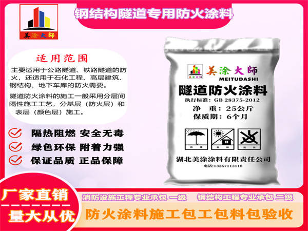 抚宁钢结构隧道专用防火涂料
