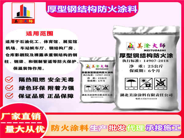 抚宁厚型钢结构防火涂料