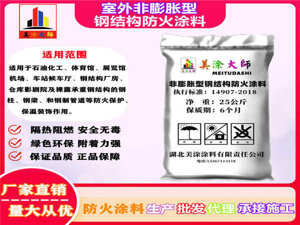 抚宁室外非膨胀型钢结构防火涂料