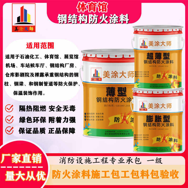 抚宁恩施防火涂料施工方案，长春专业膨胀型防火涂料生产厂家-防火涂料施工一般多少钱？