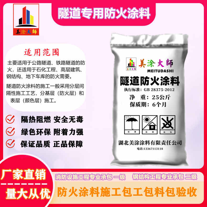 隧道专用抚宁防火涂料.jpg