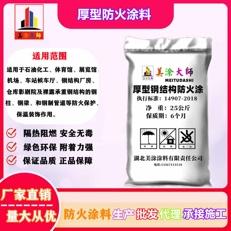 厚型抚宁防火涂料.jpg