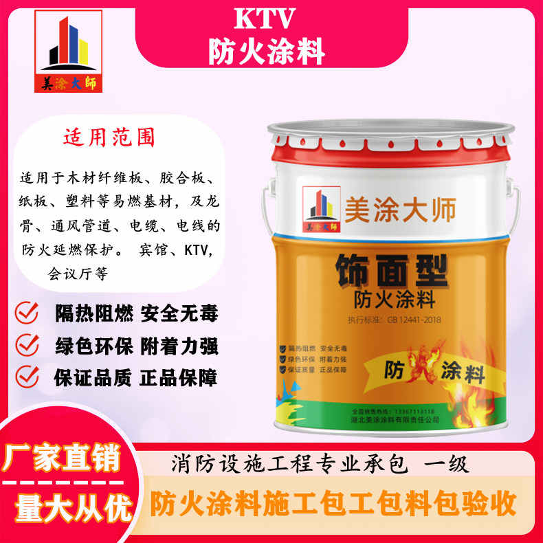 KTV抚宁防火涂料.jpg