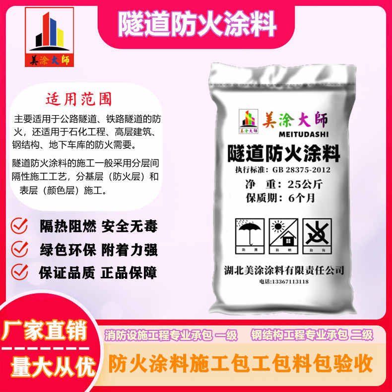 隧道抚宁防火涂料.jpg
