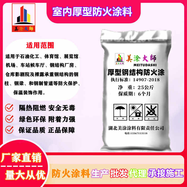 室内厚型抚宁防火涂料.jpg